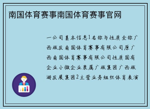 南国体育赛事南国体育赛事官网